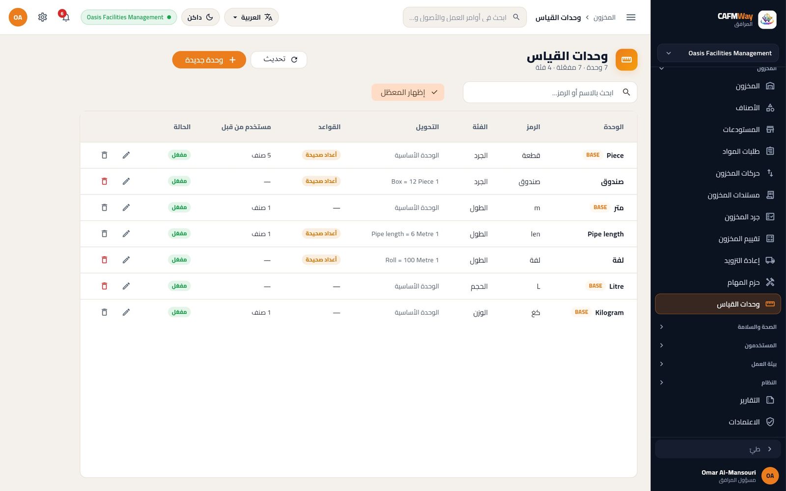 وحدات القياس: الوحدات الأساسية معلّمة بـ BASE، والصندوق وطول الأنبوب واللفة تُحوَّل إلى وحداتها الأساسية