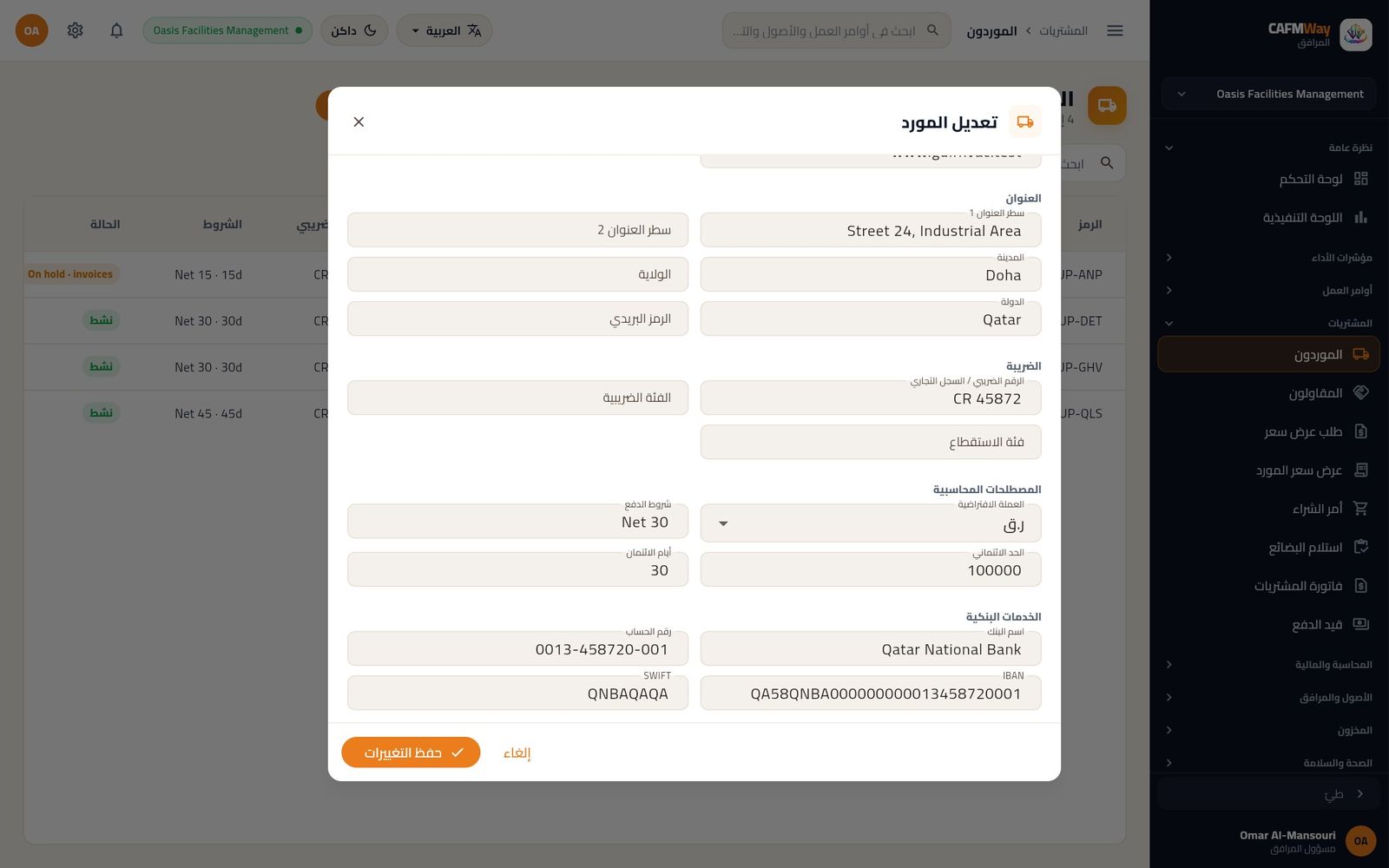 بيانات المورد Gulf HVAC Supplies WLL في أقسام الضريبة والشروط والخدمات البنكية