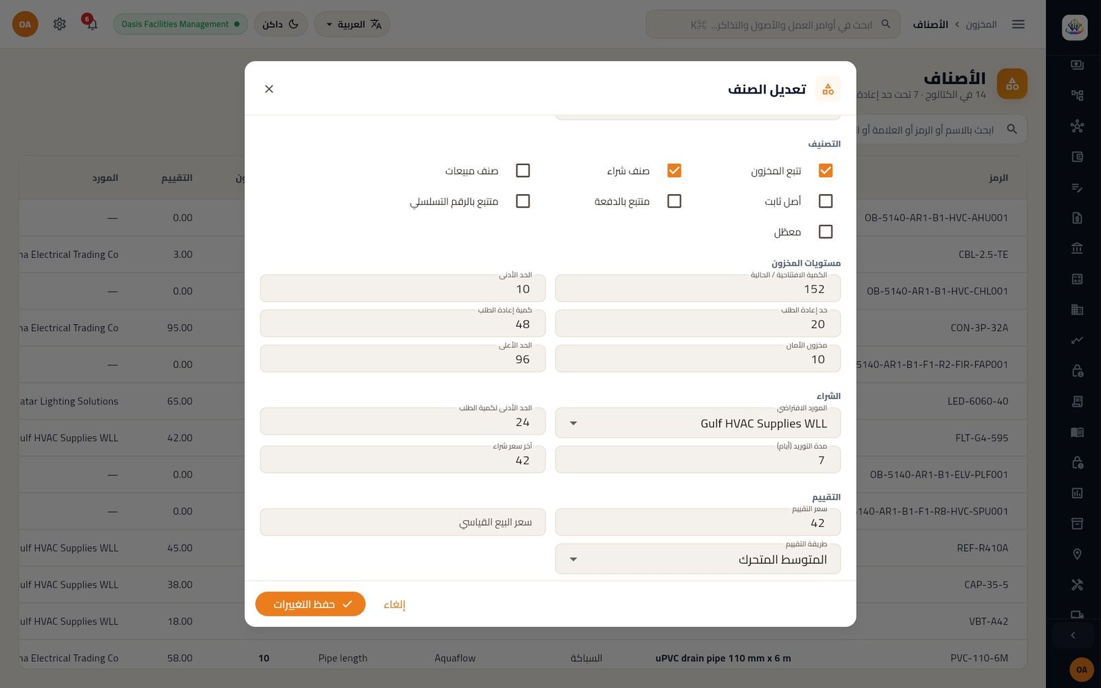 بيانات الفلتر G4: مستويات المخزون والمورد الافتراضي وسعر التقييم