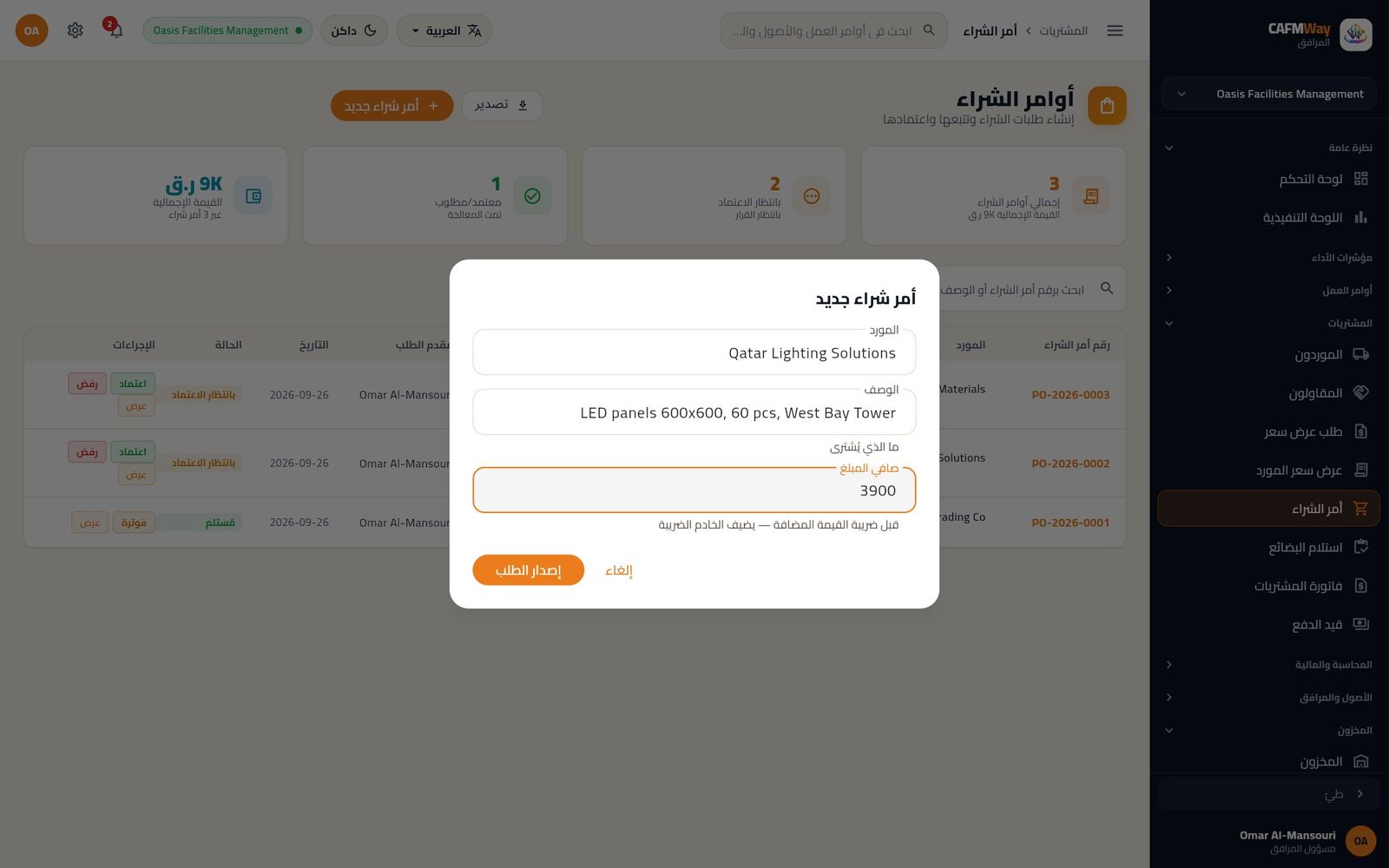 أمر شراء مباشر لـ 60 لوح إضاءة من Qatar Lighting Solutions