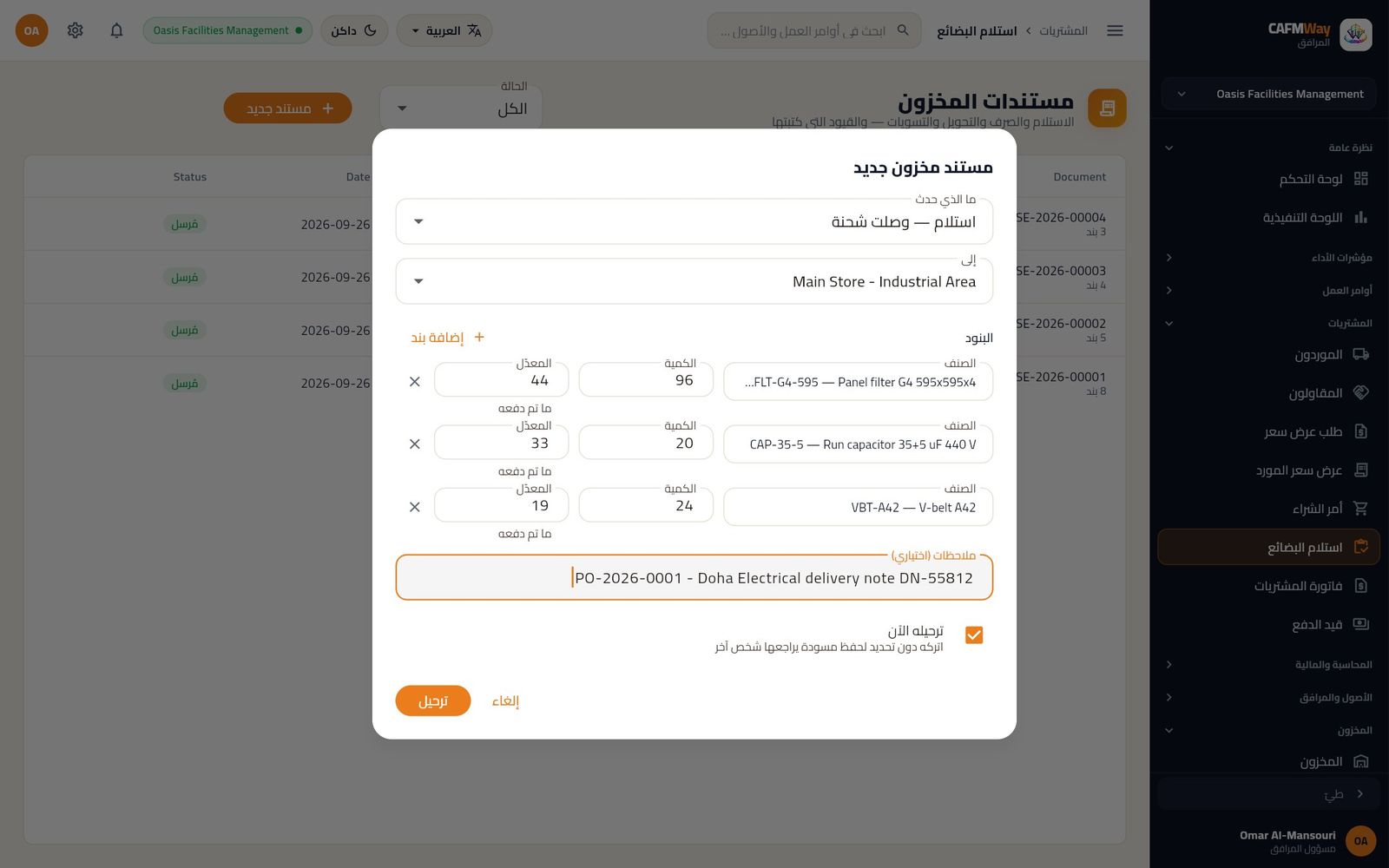 استلام 96 فلتراً و20 مكثفاً و24 سيراً في المستودع الرئيسي