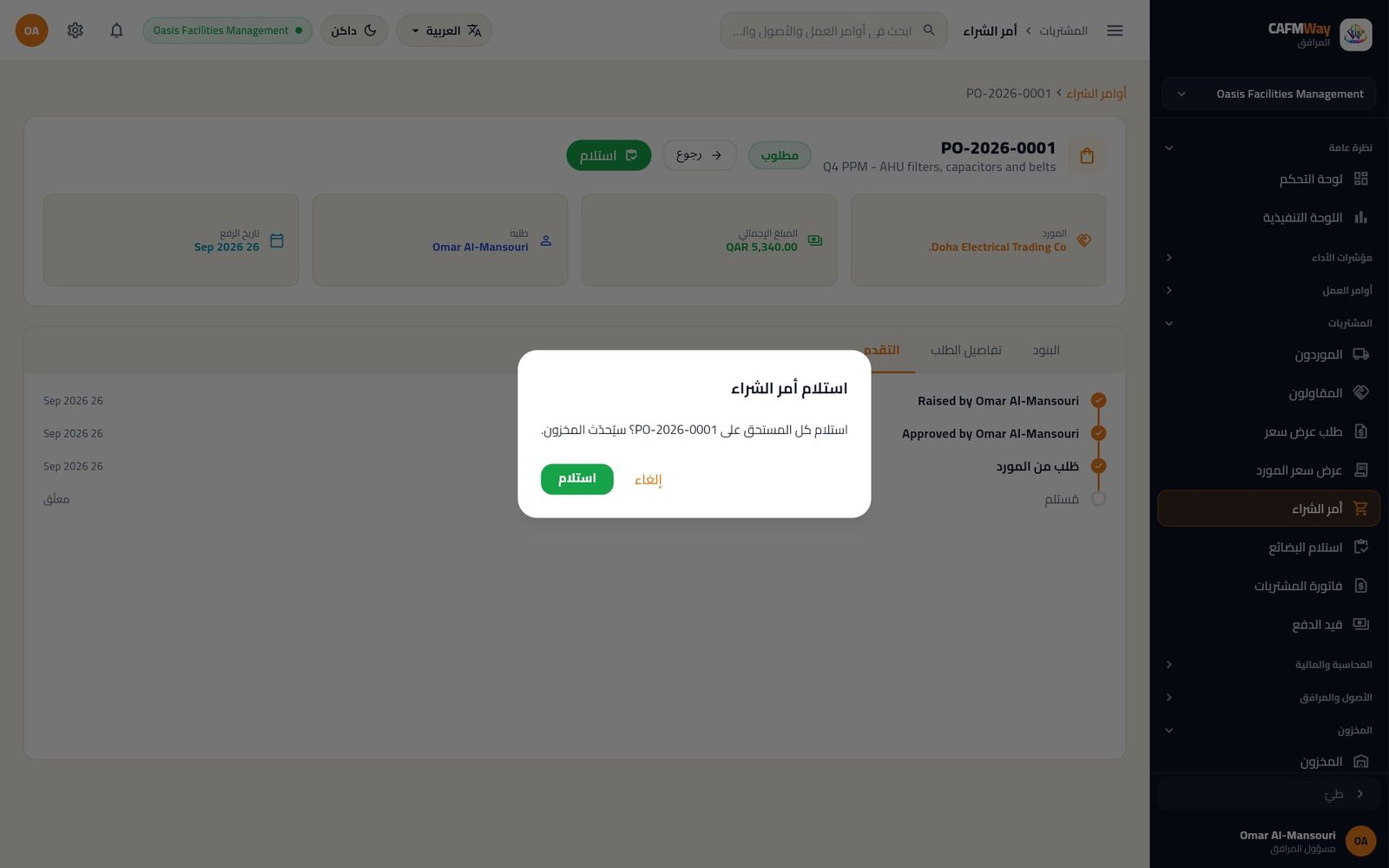 استلام كل المستحق على PO-2026-0001