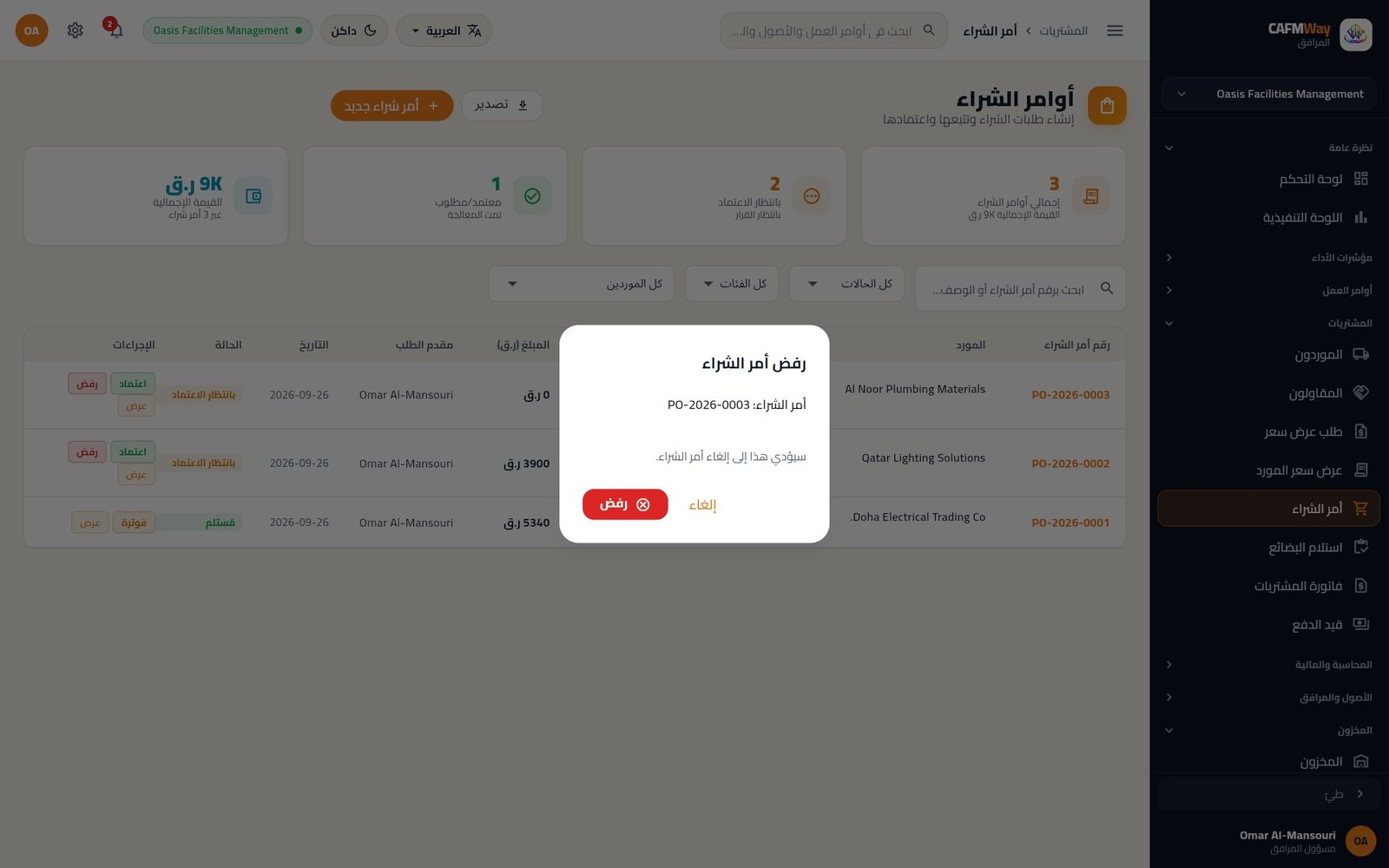 رفض أمر الشراء يلغيه