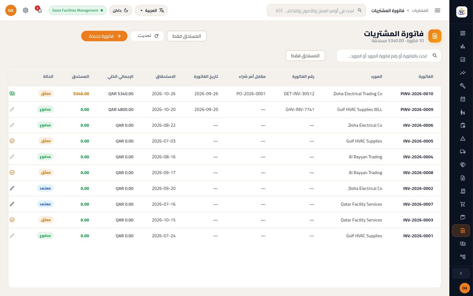 فواتير المشتريات، والفاتورة PINV-2026-0010 مستحقة بمبلغ 5,340.00 ر.ق