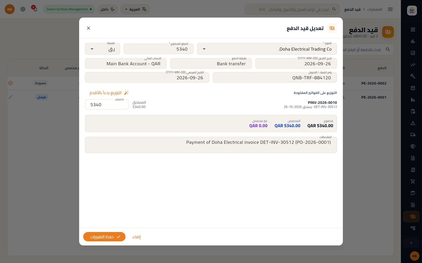 دفعة 5,340.00 ر.ق بتحويل بنكي موزعة على PINV-2026-0010