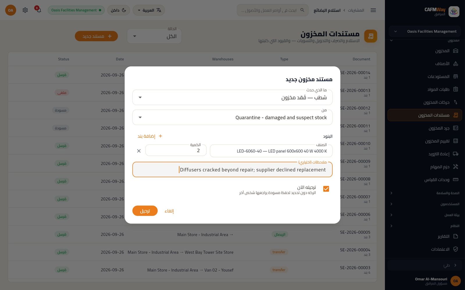 شطب لوحي إضاءة من مستودع العزل