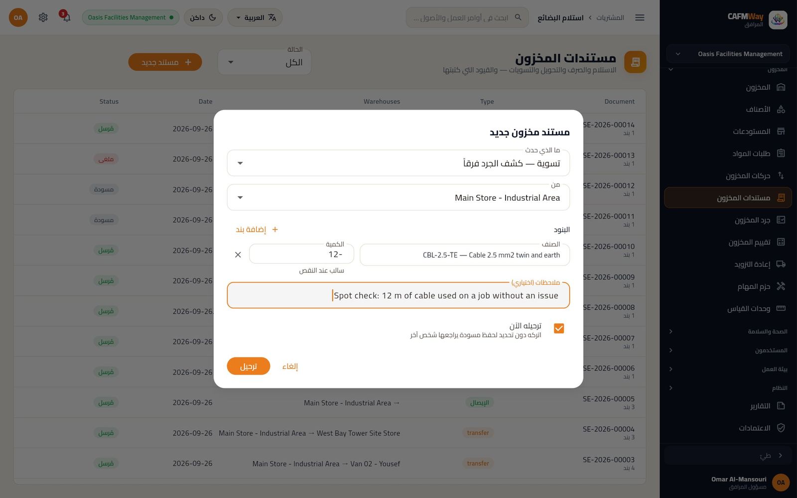 تسوية بسالب 12 متراً من الكابل