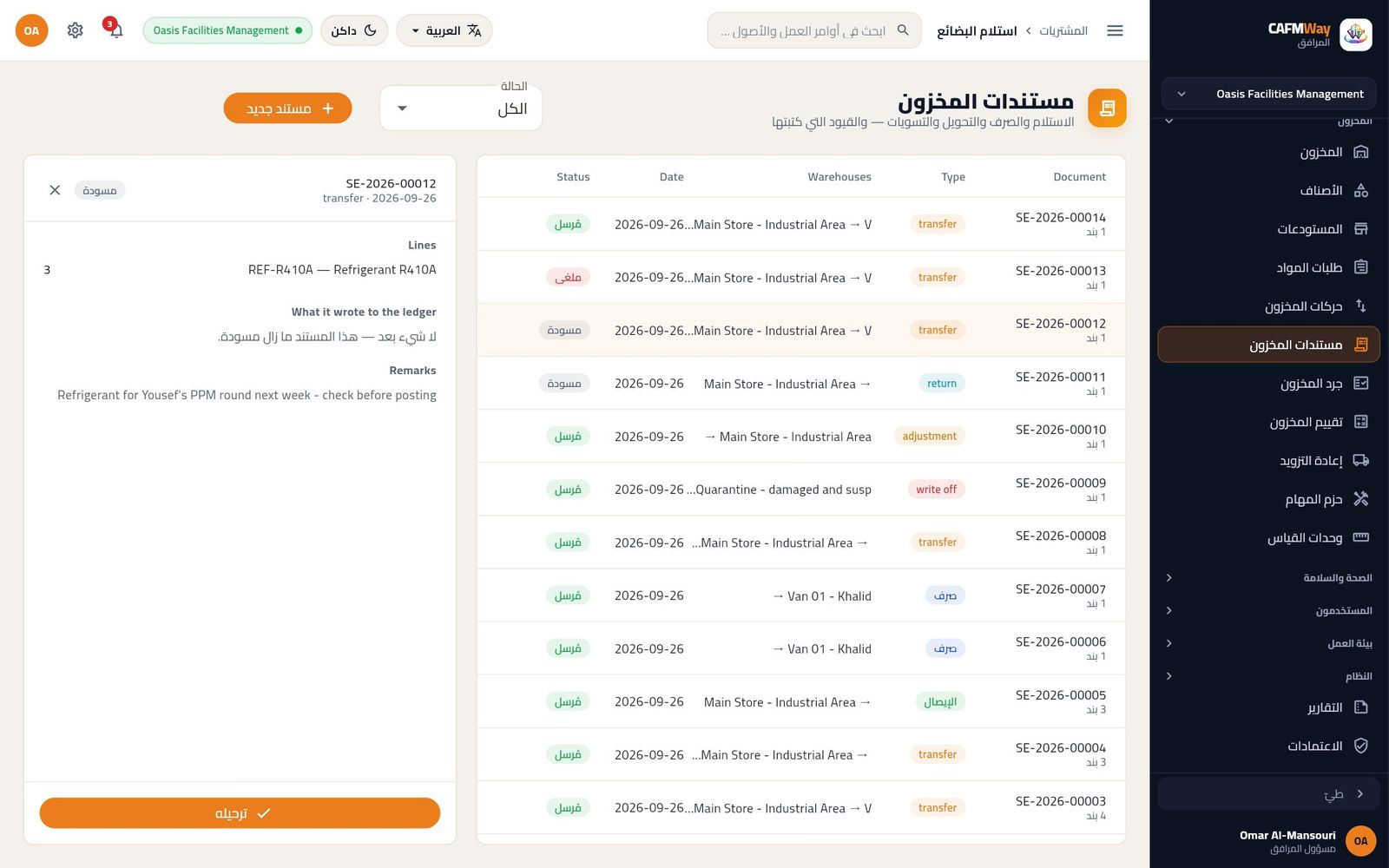 التحويل المسودة SE-2026-00012: لم يُكتب شيء في الدفتر بعد، مع زر ترحيله