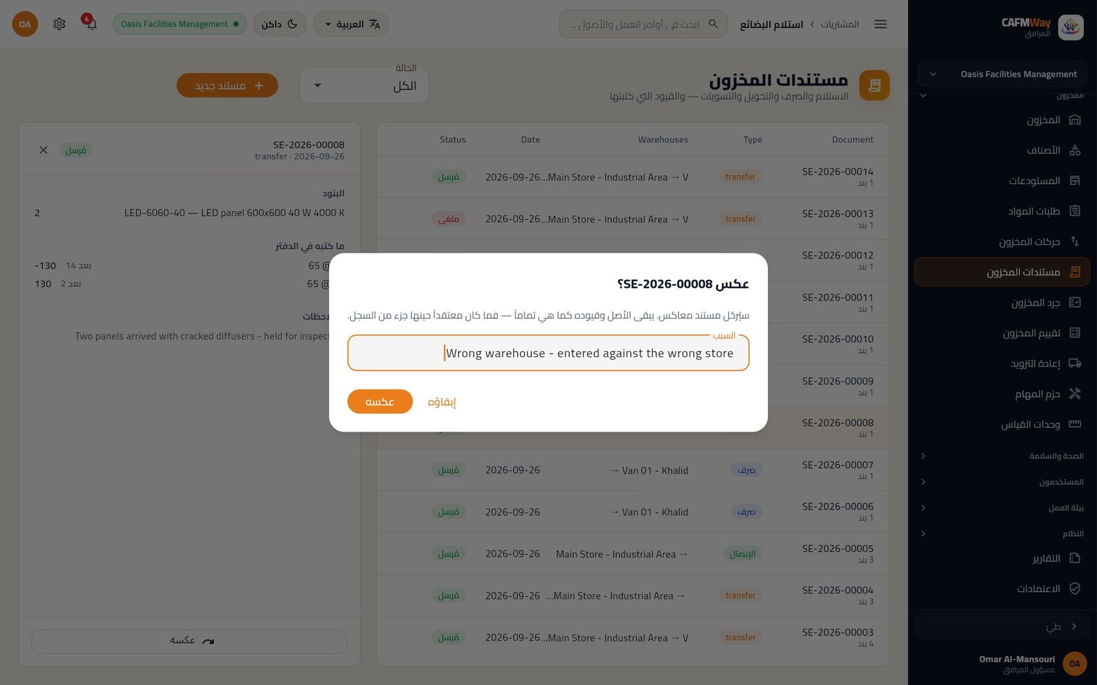 عكس تحويل ذهب إلى المستودع الخطأ