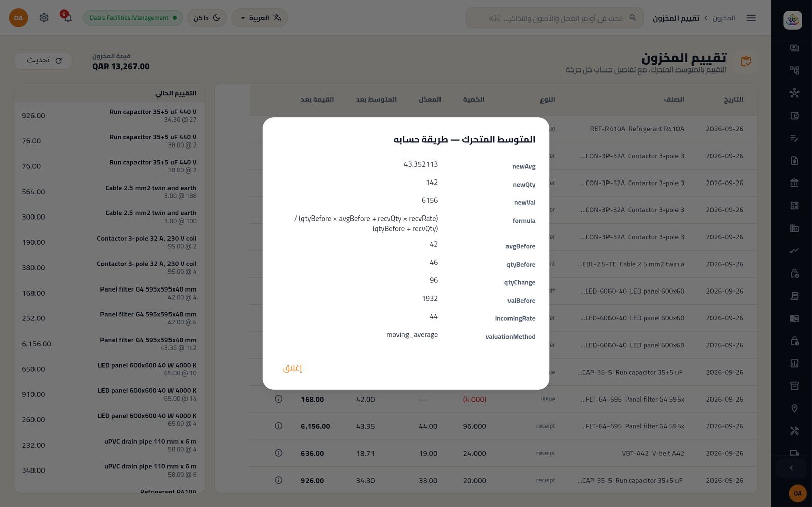 طريقة حساب متوسط الفلتر 43.35 بعد الاستلام