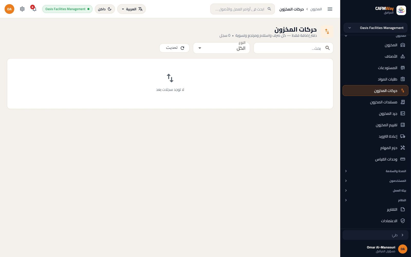 حركات المخزون دون تغييرات من صفحة المخزون