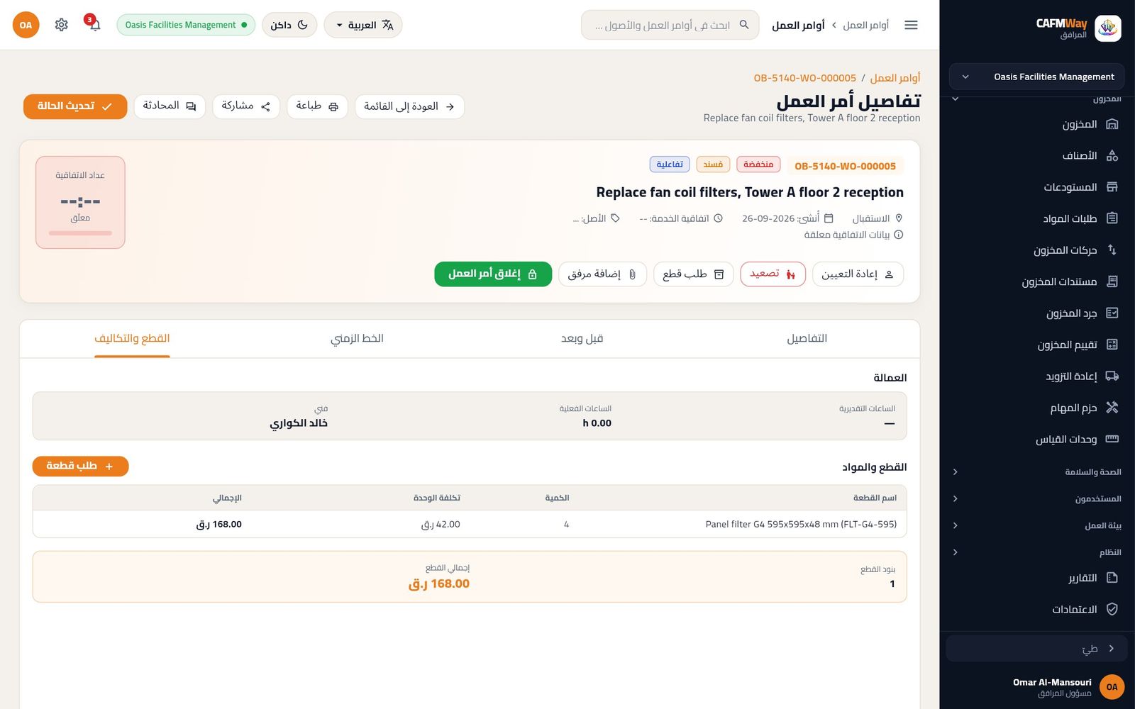 تبويب القطع والتكاليف في أمر العمل: أربعة فلاتر بسعر 42.00 ر.ق، والإجمالي 168.00 ر.ق