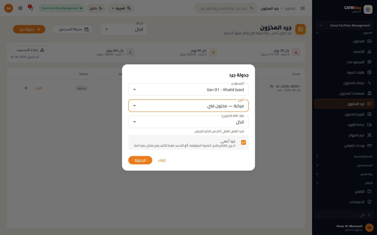 جدولة جرد أعمى للمركبة 01