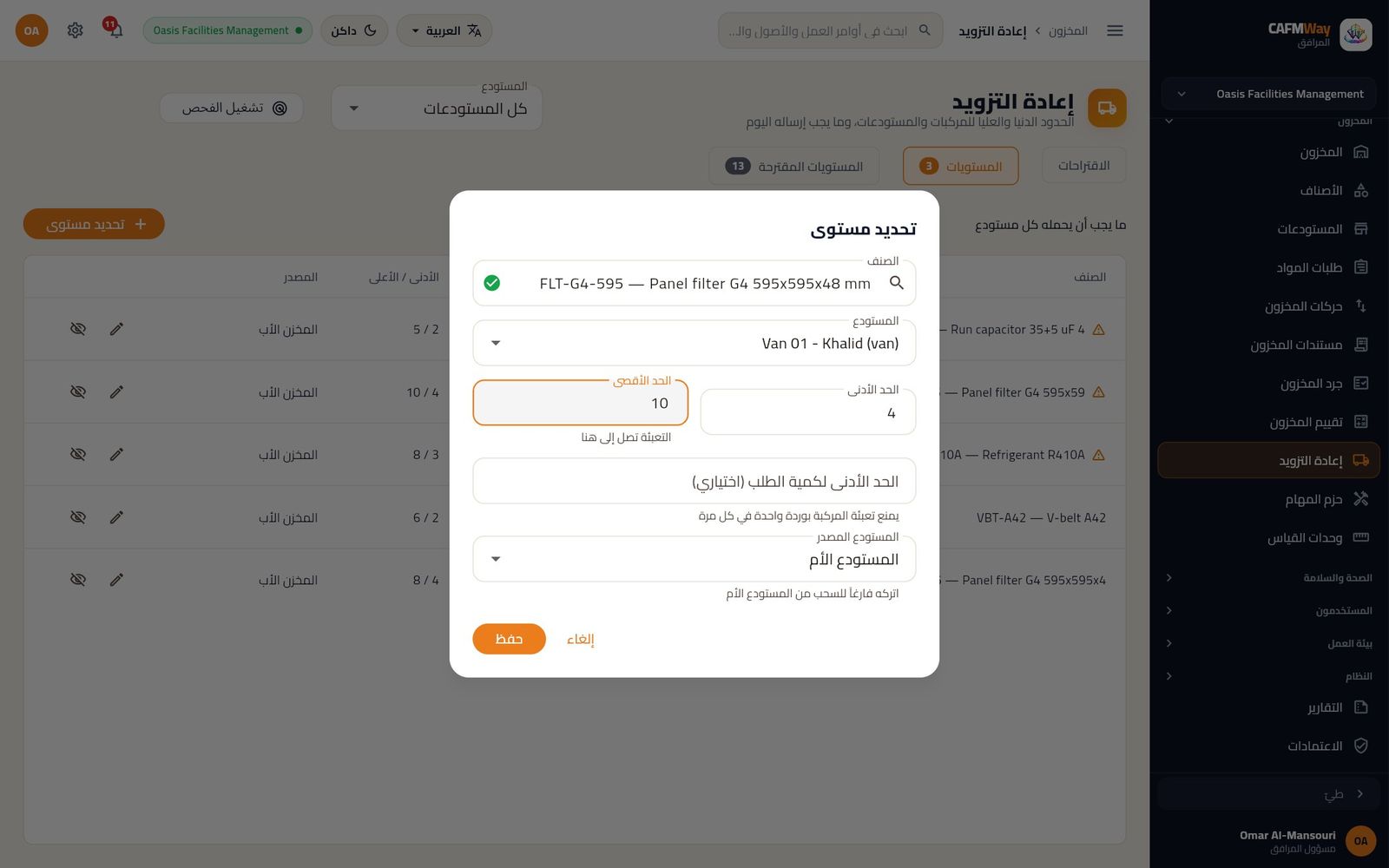 تحديد مستويات الفلاتر للمركبة 01: الحد الأدنى 4 والأقصى 10