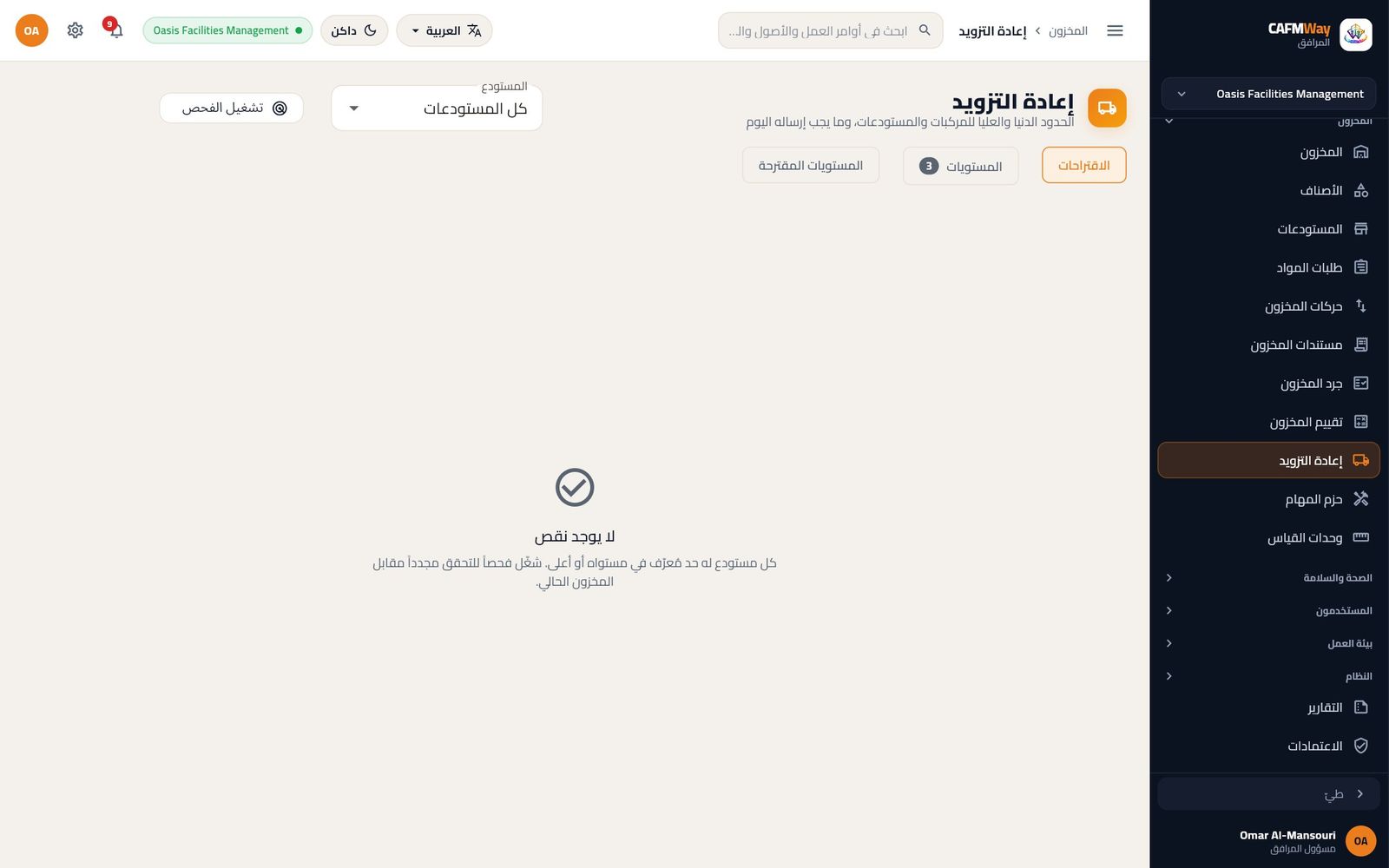 تبويب الاقتراحات بعد رفع الطلب