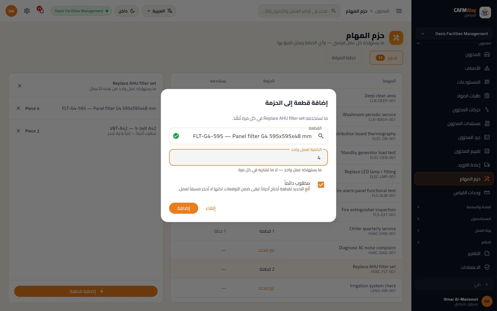 إضافة أربعة فلاتر G4 إلى حزمة فلاتر وحدات مناولة الهواء