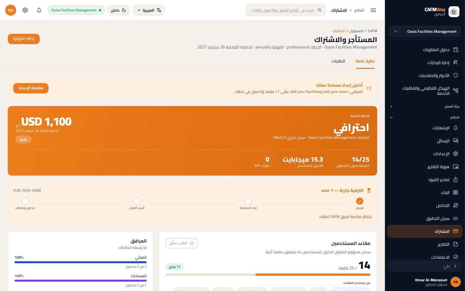نظرة عامة على الاشتراك