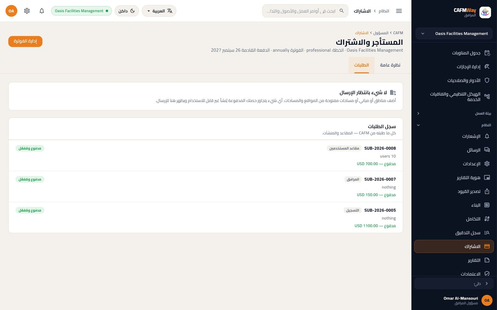 منشآت تنتظر الإرسال إلى CAFM