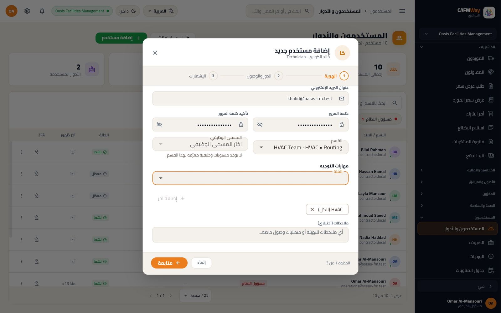 الخطوة 1: الهوية والقسم ومهارات التوجيه