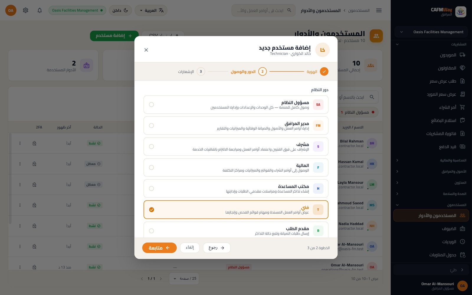 الخطوة 2: الدور