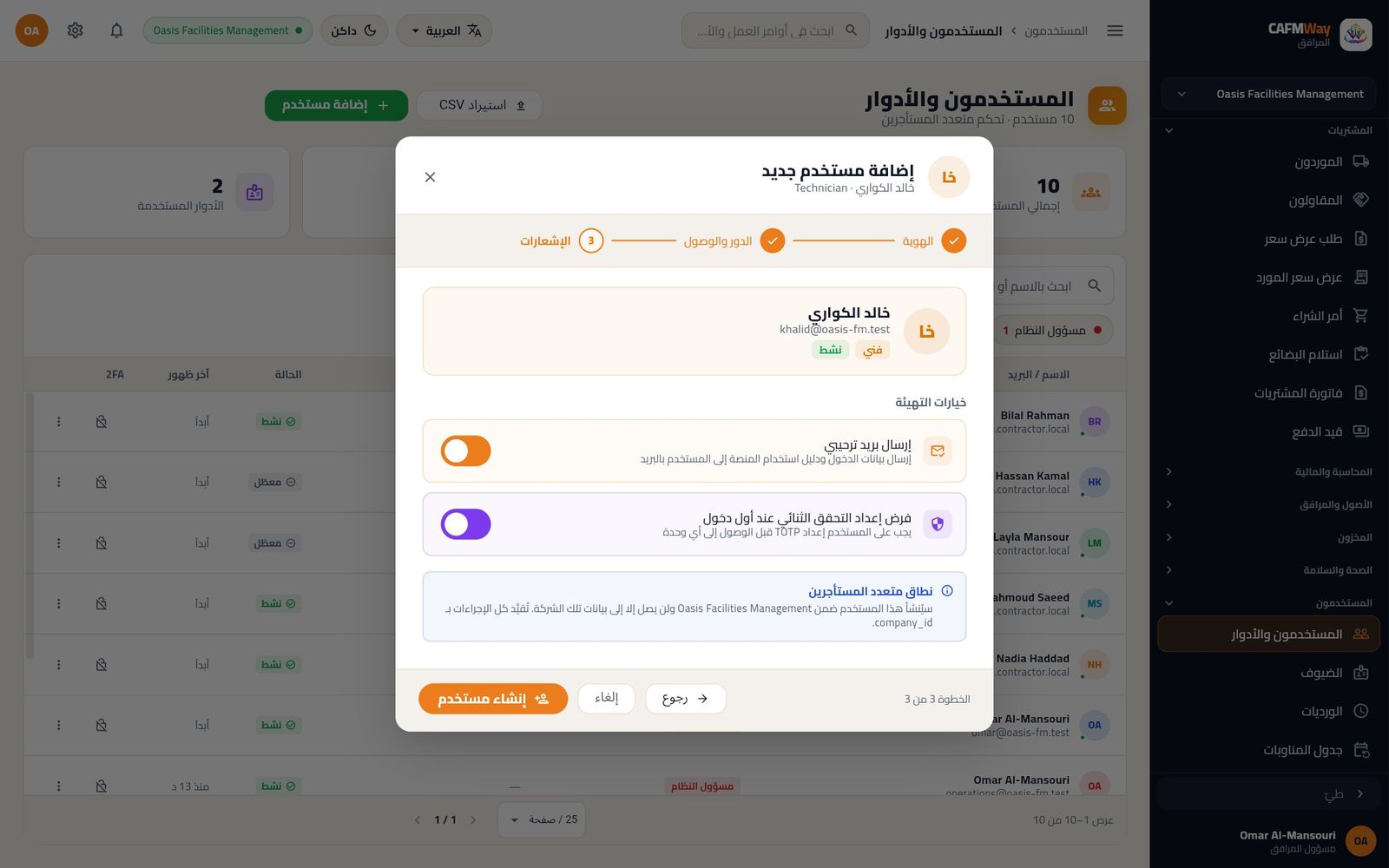 الخطوة 3: خيارات التهيئة