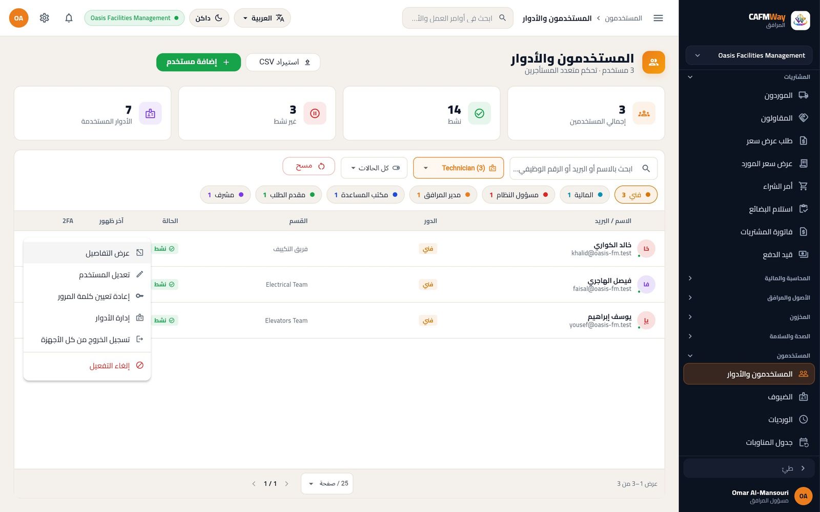 قائمة إجراءات المستخدم