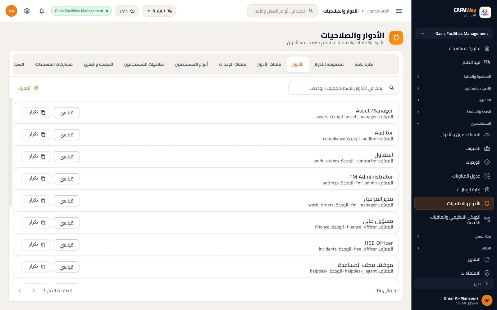 الأدوار القياسية