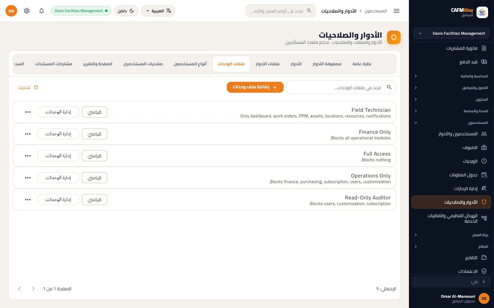 ملفات الوحدات