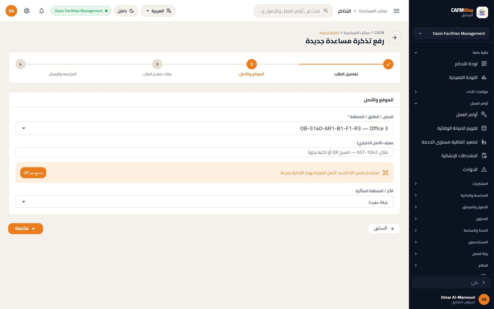 الخطوة الثانية وقد اختير المكتب 3 في الطابق الأول من البرج A، والأثر غرفة واحدة.