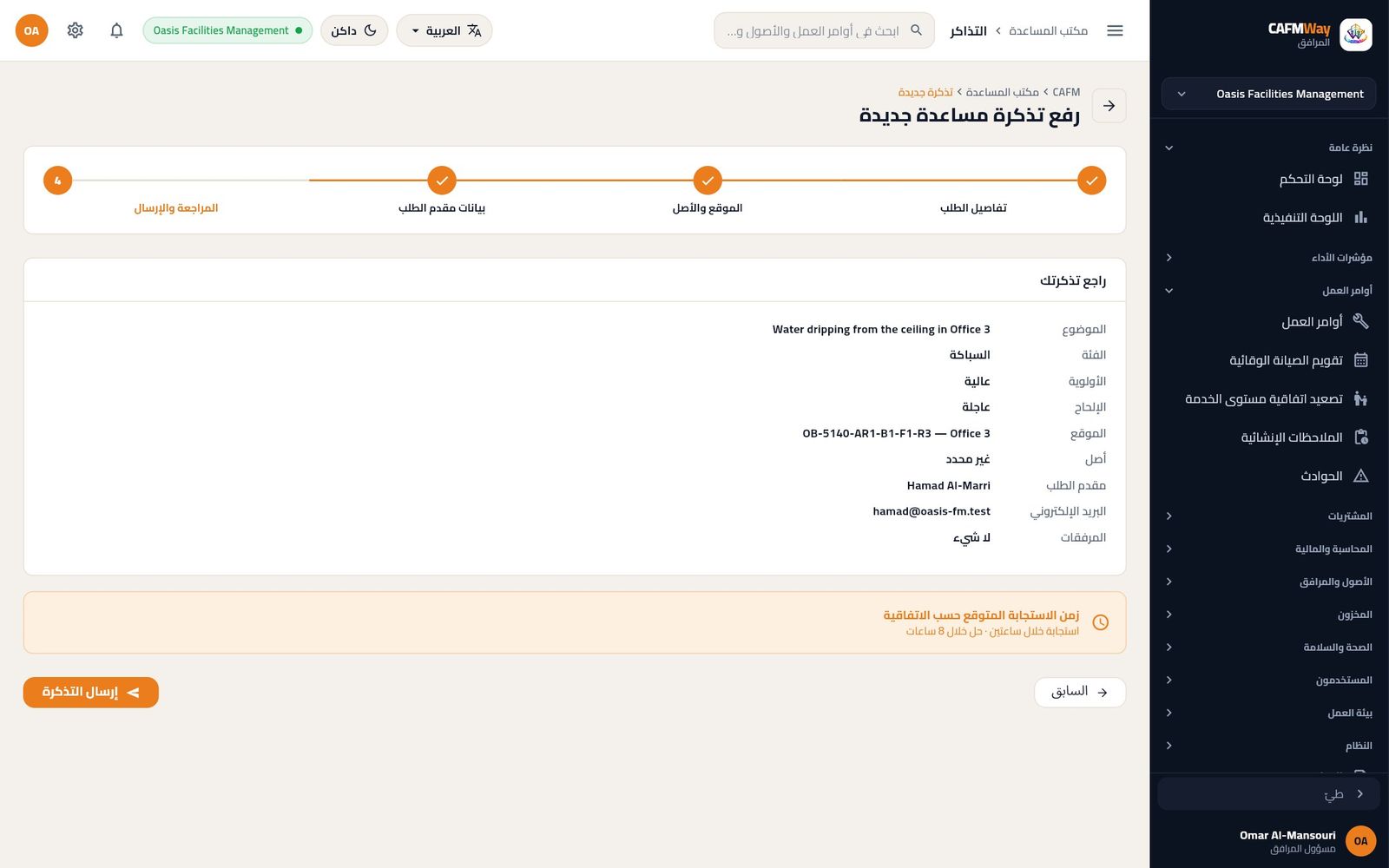 خطوة المراجعة مع زمن الاستجابة المتوقع لتذكرة ذات أولوية عالية.