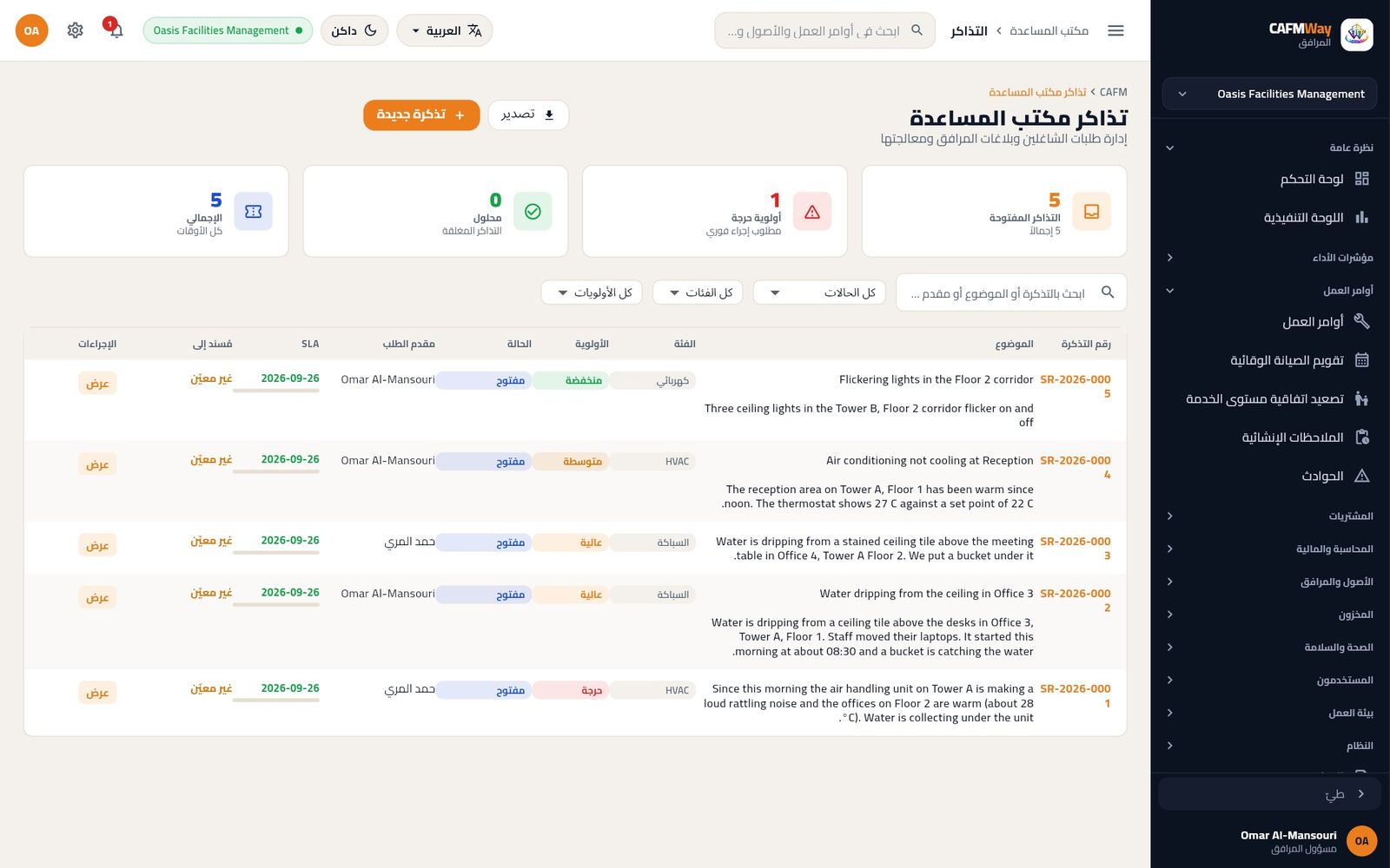 قائمة تذاكر مكتب المساعدة وفيها تذاكر مفتوحة من الويب ومن تطبيق مقدم الطلب.