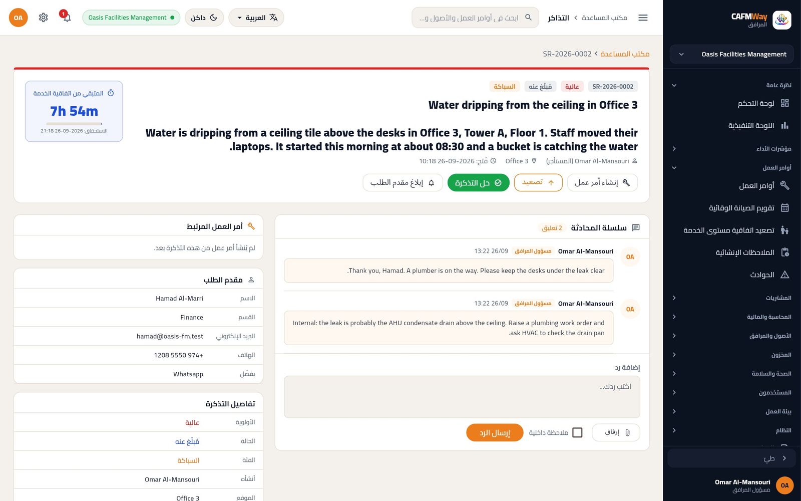 التذكرة SR-2026-0002 مع رد على مقدم الطلب وملاحظة للفريق.