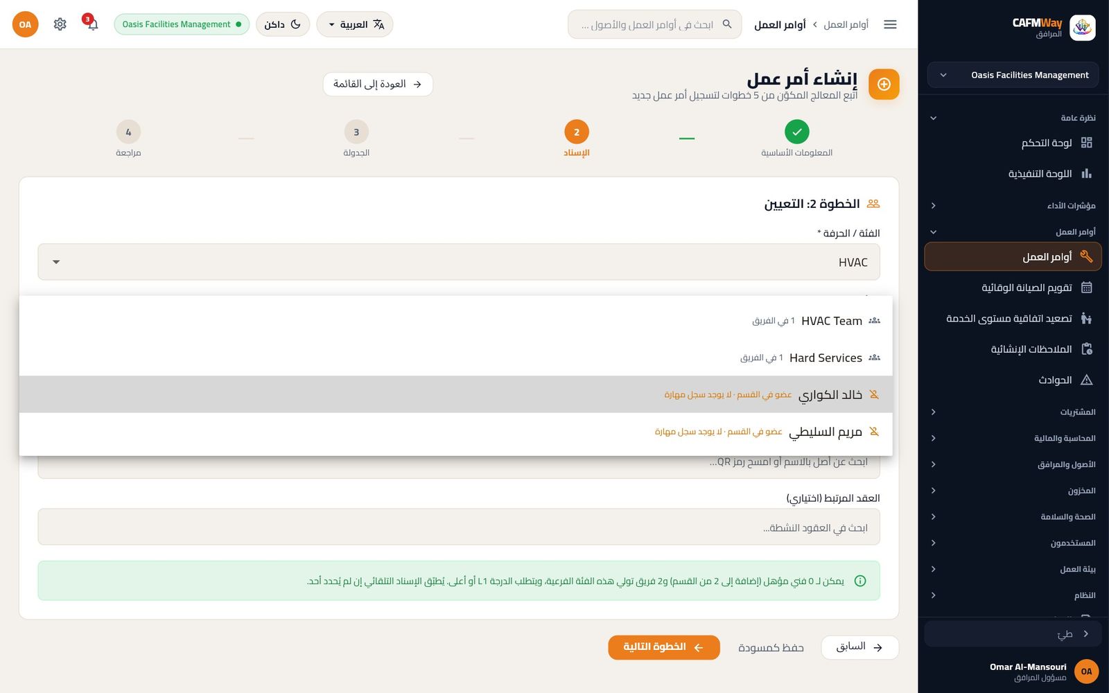 قائمة إسناد إلى لفئة HVAC والفئة الفرعية No cooling: فريق التكييف والخدمات الصلبة وعضوان من القسم.