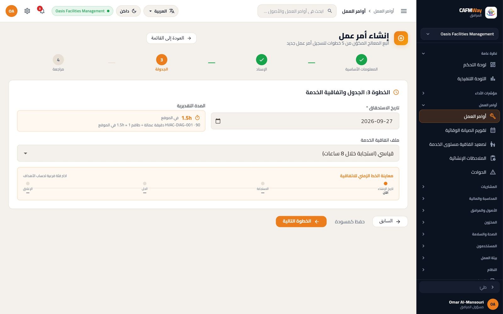 الخطوة الثالثة مع تاريخ الاستحقاق والمدة التقديرية من المهمة القياسية للتكييف.