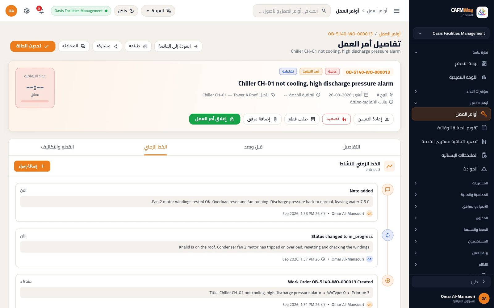 الخط الزمني لمهمة المبرد: الإنشاء وتغيير الحالة وملاحظة تقدم.