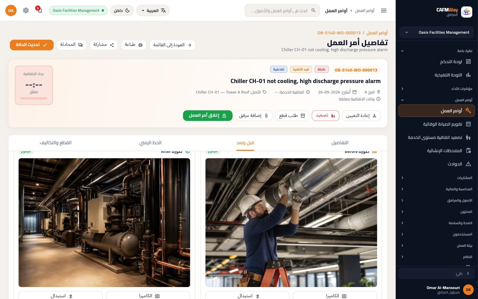 تبويب قبل وبعد مع صورتي ما قبل العمل وما بعده لمهمة المبرد.