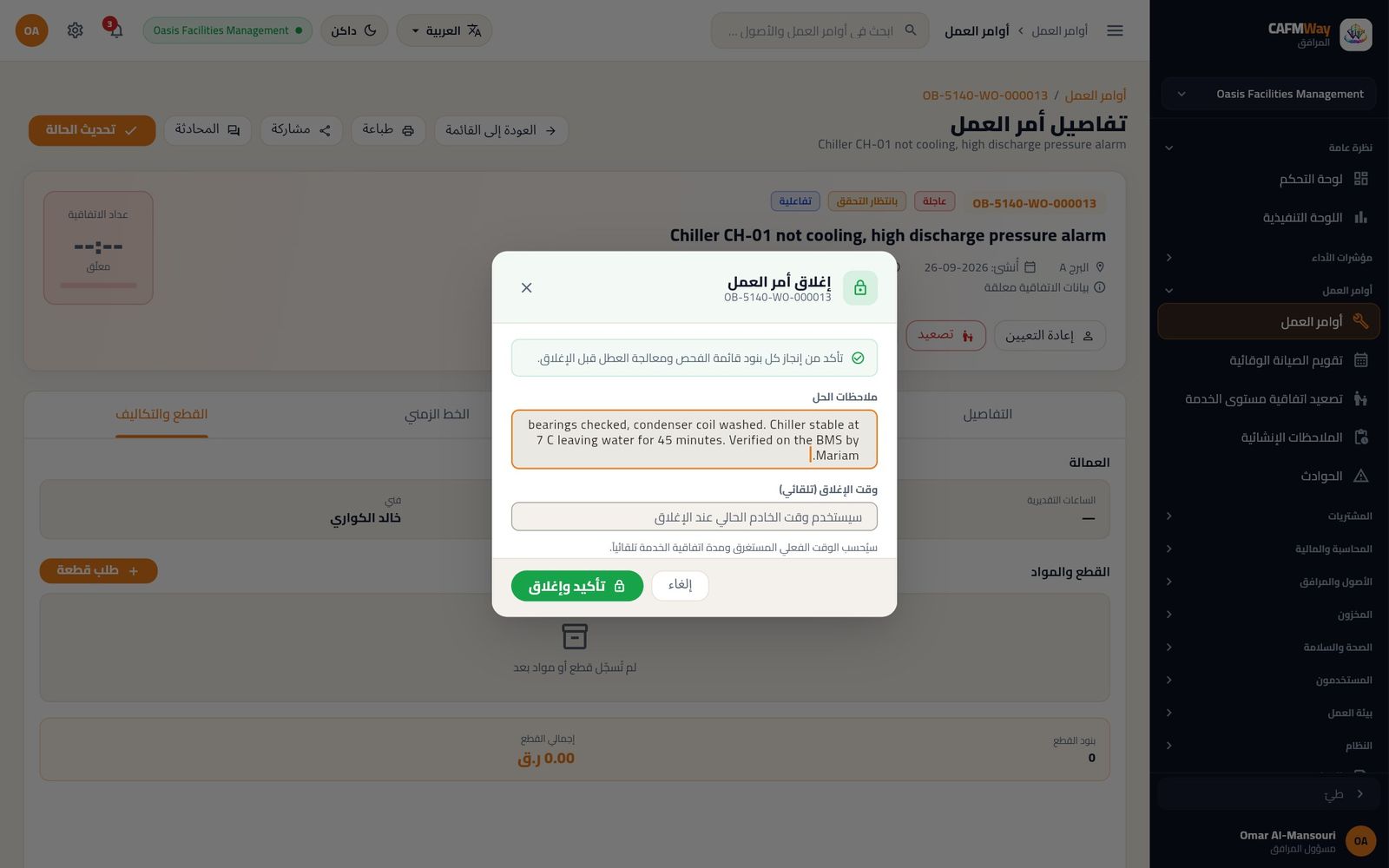 نافذة إغلاق أمر العمل مع ملاحظات الحل للمبرد.