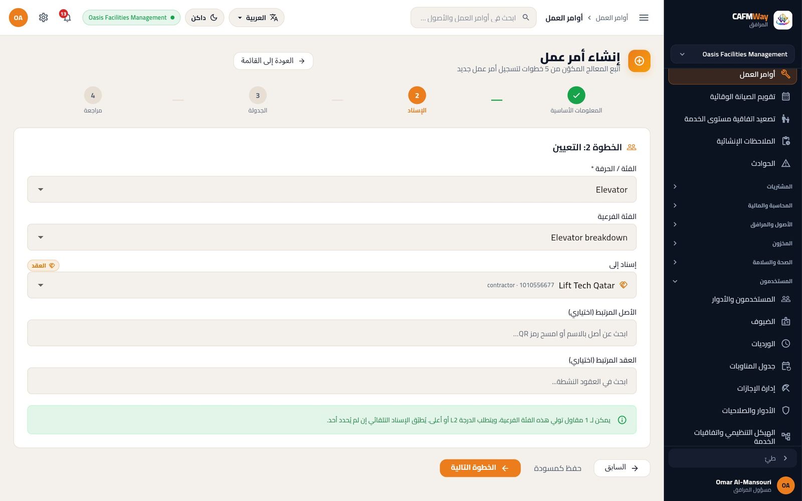 الخطوة الثانية للمصعد: شارة العقد وLift Tech Qatar هو الخيار الوحيد.