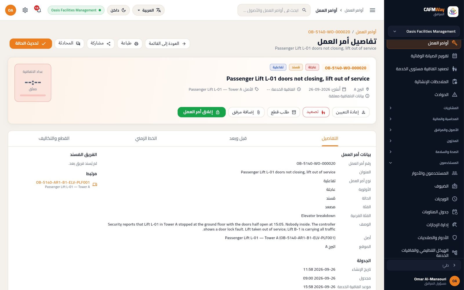 أمر عمل المصعد بعد إنشائه لشركة Lift Tech Qatar.