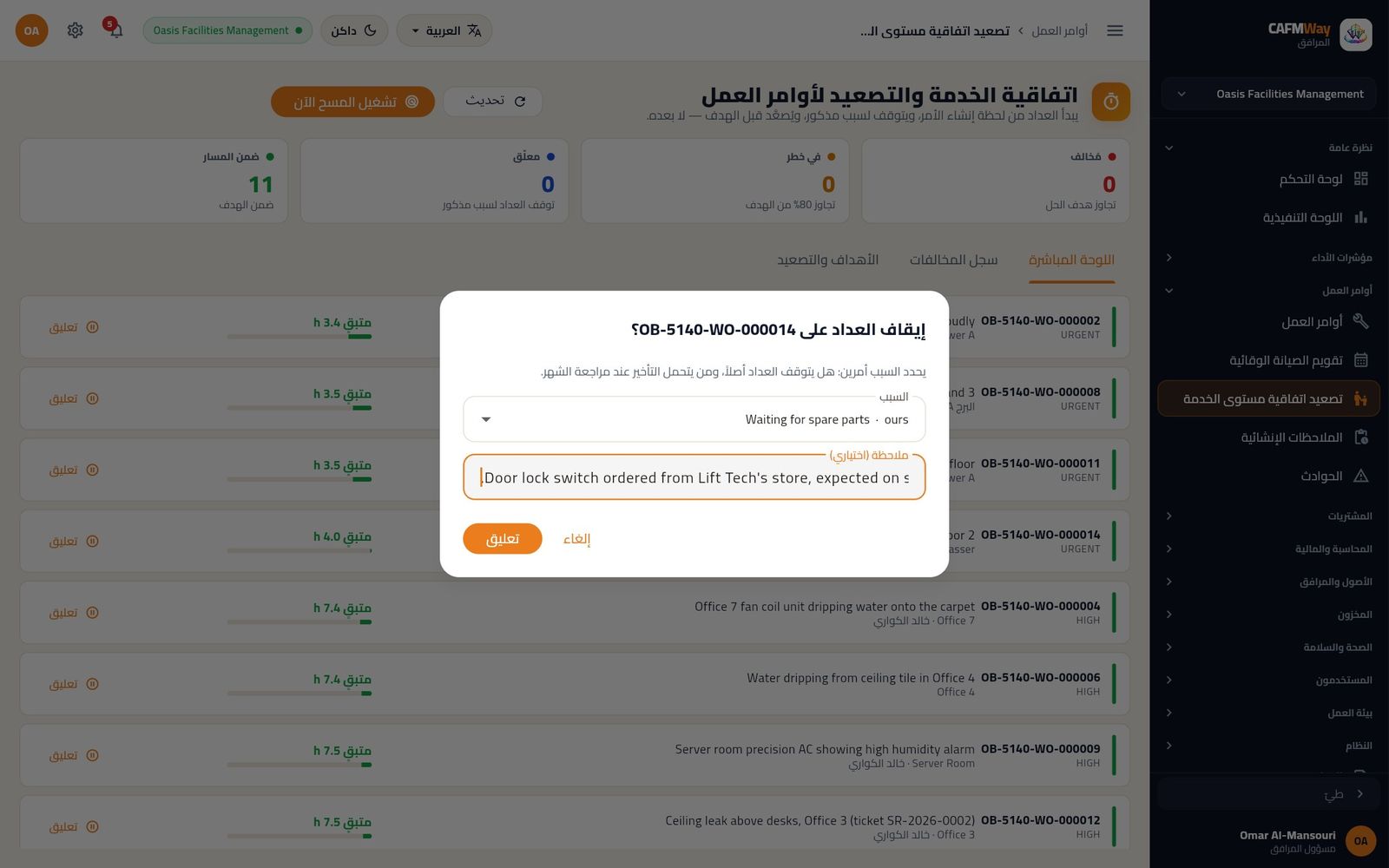 تعليق مهمة المصعد إلى حين وصول مفتاح قفل الباب.