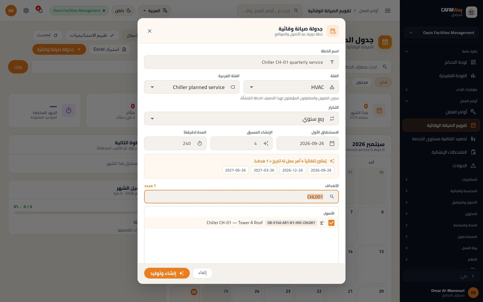 نافذة جدولة صيانة وقائية لخدمة ربع سنوية للمبرد بأربعة تواريخ وهدف واحد.