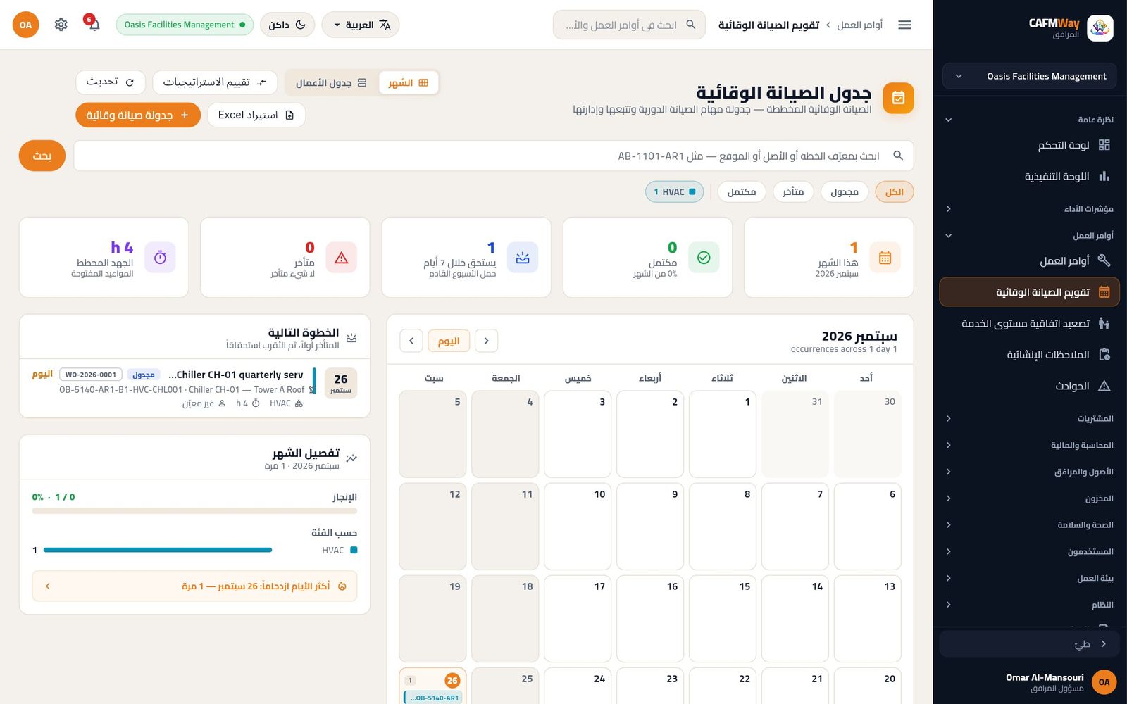 تقويم الصيانة الوقائية لشهر سبتمبر مع زيارة المبرد الأولى يوم 26.