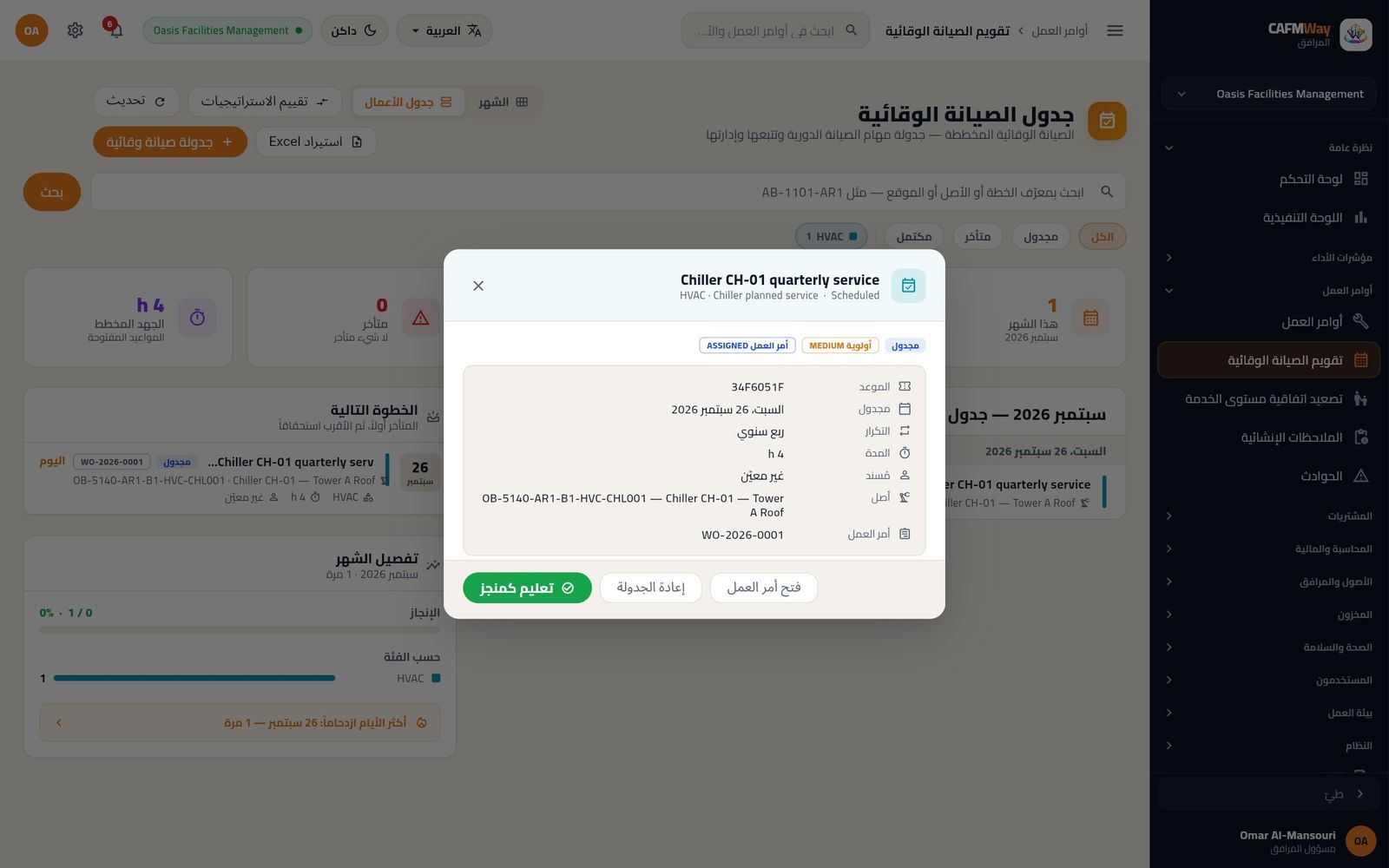 نافذة موعد الزيارة الأولى للمبرد.