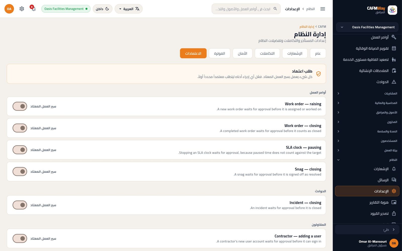 تبويب الاعتمادات في الإعدادات مع قواعد أوامر العمل.