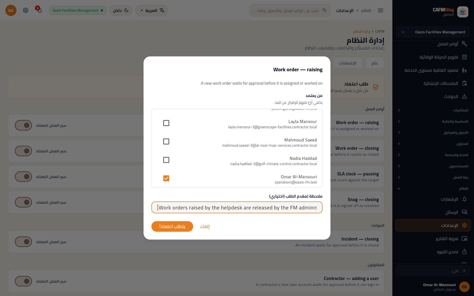 محرر القاعدة مع عمر المنصوري معتمِداً وملاحظة لمقدم الطلب.