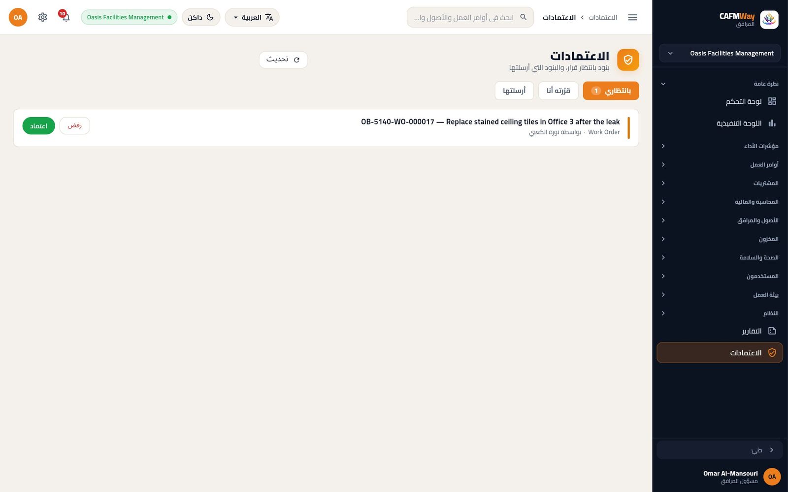 قائمة بانتظاري لدى المعتمِد مع أمر عمل بلاطات السقف.
