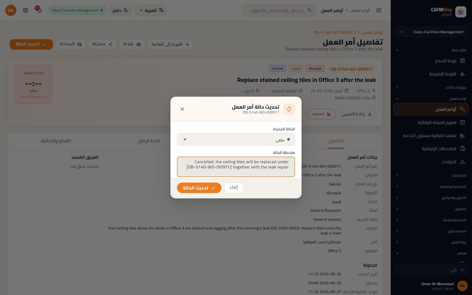 إلغاء مهمة بلاطات السقف لأن العمل سيُنفذ ضمن أمر عمل آخر.