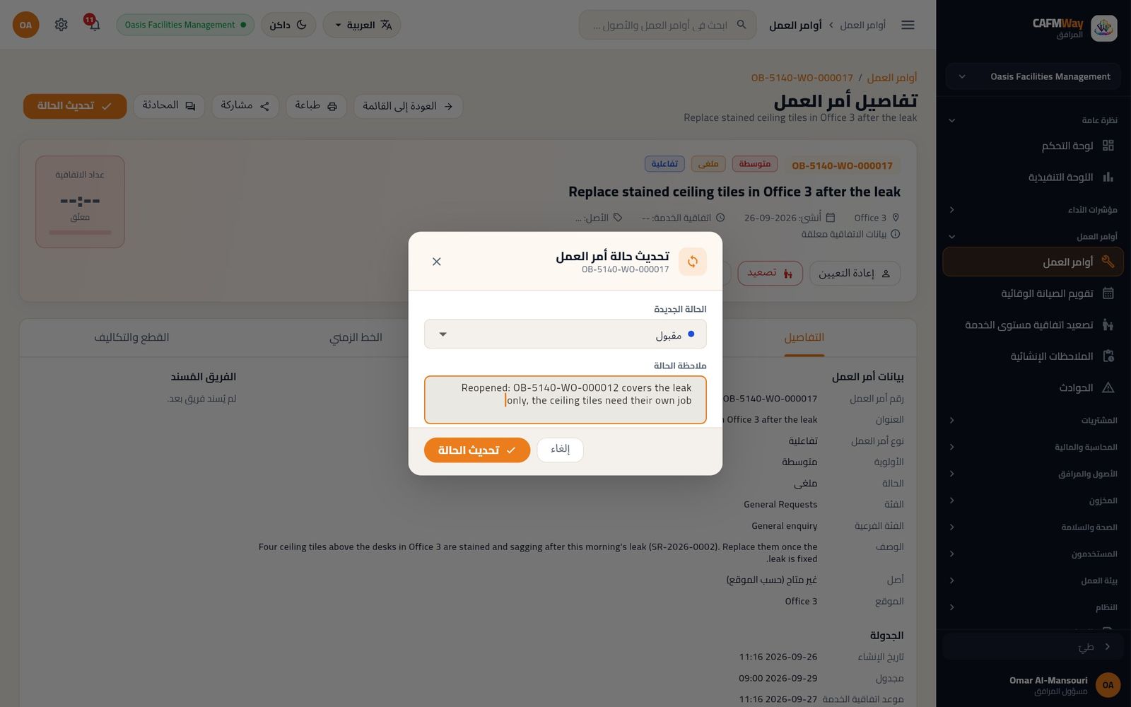 إعادة فتح مهمة بلاطات السقف بحالة مقبول.