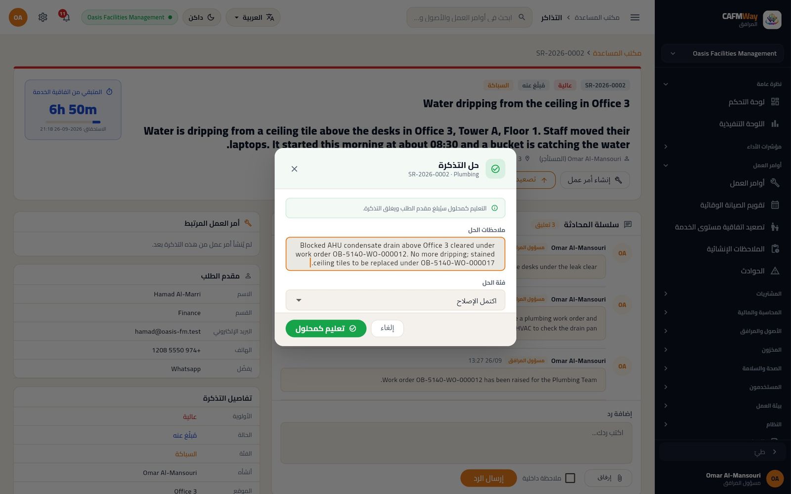 نافذة حل التذكرة مع ملاحظات الحل لتسرب المكتب 3.
