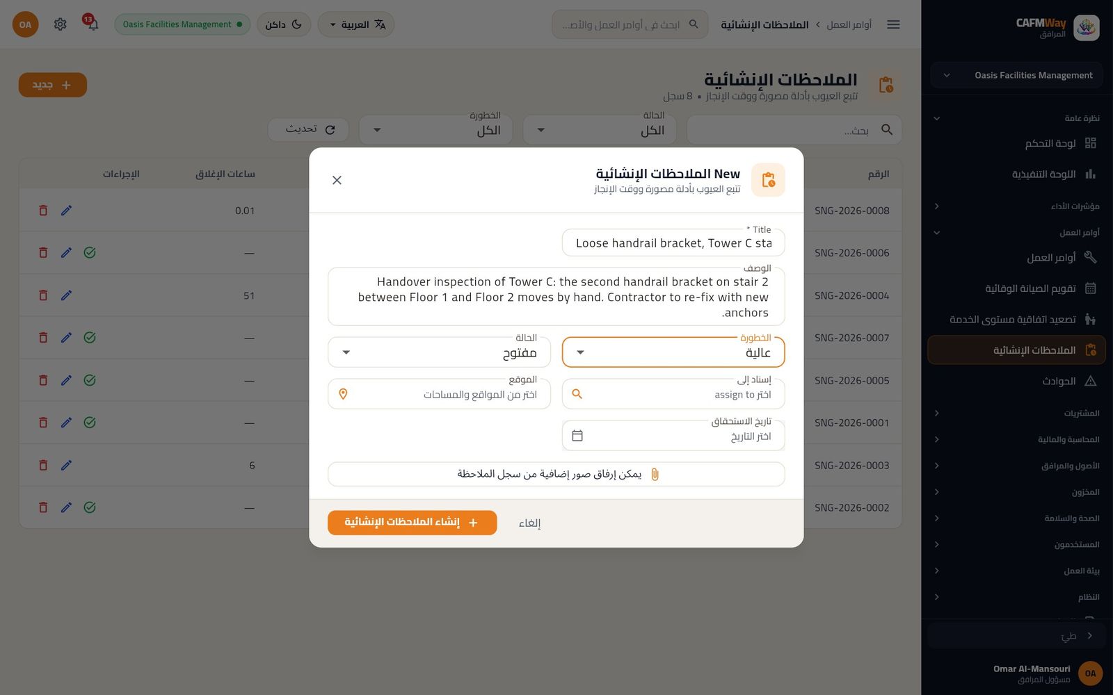 ملاحظة جديدة عن كتيفة درابزين مفكوكة اكتُشفت عند تسليم البرج C.